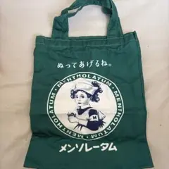 メンソレータム　ガチャガチャ　エコバッグ