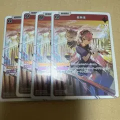 XROSSSTARS SR 超新星　4枚