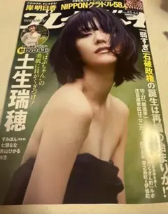 週刊プレイボーイNo.43.44 表紙土生瑞穂 DVD付き