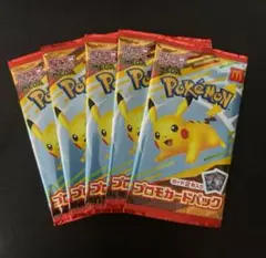 マクドナルド　ポケモンカードパック ピカチュウ 5パック　ハッピーセット　未開封