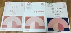現代文総演習