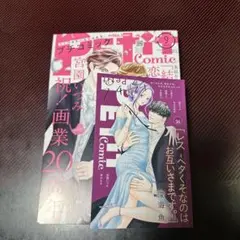 プチコミック　2025年9月号