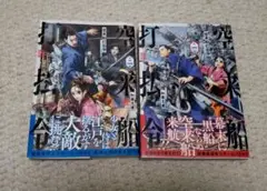 空来船打払令　1巻2巻セット/加藤文孝