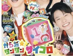 193 NHKおかあさんといっしょ ふゆ号 付録 サイコロ ボール