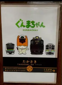 ぐんまちゃん 高崎駅 2025年夏コラボ　限定企画商品