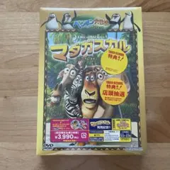 マダガスカル プレミアム・エディション ペンギン大作戦ディスク付('05米)〈…