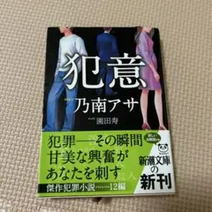 犯意