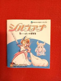 2025年最新】シルヴィアーナ ファミコンの人気アイテム - メルカリ