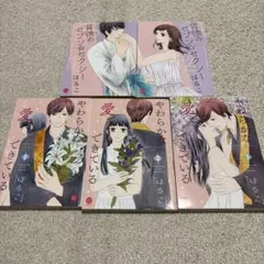 即購入❌　はるこ「背徳のセブンスター」「やわらかな愛でできている」