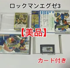 【美品完品】ロックマンエグゼ3 ゲームボーイアドバンス