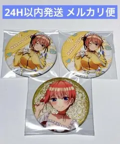 五等分の花嫁 ジャージメイド HICUL 缶バッジ3点 一花