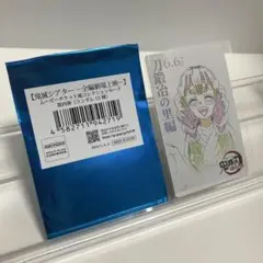 鬼滅の刃 ムービーチケット風コレクションカード　刀鍛冶の里編　甘露寺蜜璃②