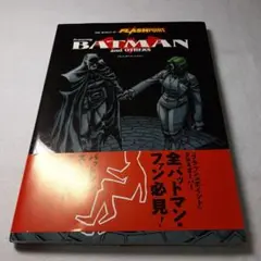 フラッシュポイント:バットマン THE WORLD OF FLASHPOINT…