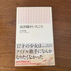 南沙織がいたころ