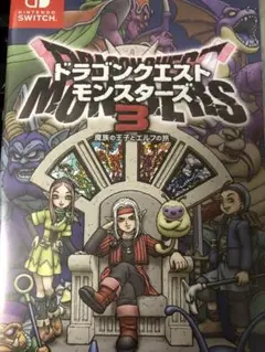 ドラゴンクエストモンスターズ3