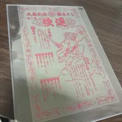 おみくじ