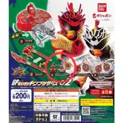 GPなりきりドンブラザーズ02 ドンドラゴクウスウィング