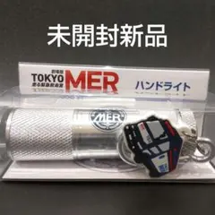 劇場版『TOKYO MER～走る緊急救命室～南海ミッション』 ハンドライト