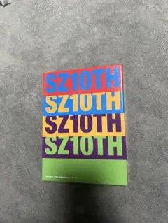 ☆SZ10TH☆ 10周年初回限定盤B