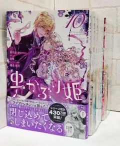 虫かぶり姫1～10巻 + 公式コミックアンソロジー《全巻》