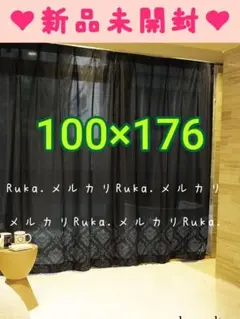 176サイズ【新品未開封】Rady　大人気希少♡ダマスク　✱レースカーテン✱