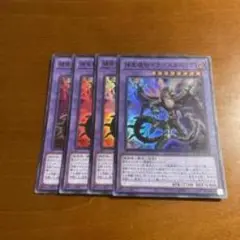 幻影騎士団ブレイカー・バウンディ 4枚セット