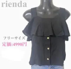 【中古】rienda フリルバルーンシルエット トップス フリー