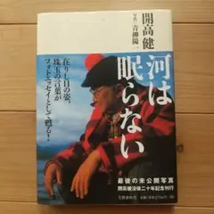 DVD「開高健 河は眠らない」 Amazon.co.jp: 開高健~河は眠らない~ [DVD] : 趣味, 趣味: DVD