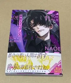 東京エイリアンズ(11) 10冊セット アニメイト 特典 ミニ色紙 非売品 東京エイリアンズ(11) 10冊セット アニメイト 特典 ミニ色紙
