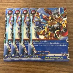 バディファイト コール スーパーマシン！