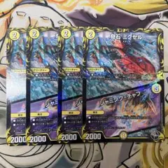 奇石ミクセル ジャミングチャフ　黒トレジャー4枚
