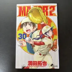 MAJOR 2nd(メジャーセカンド) 30巻