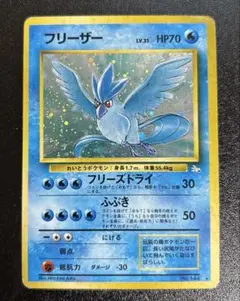 ポケモンカード　旧裏　フリーザー　フリーズドライ