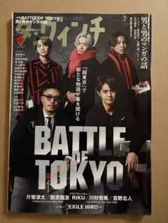 ダ・ヴィンチ　2021年3月号『BATTLE OF TOKYO』