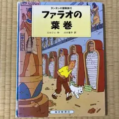 2025年最新】タンタンの冒険旅行シリーズの人気アイテム - メルカリ