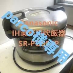 Panasonic IH業務用炊飯器 SR-PGB54P Amazon | パナソニック 業務用IHジャー炊飯器 SR-PGB54P(単相