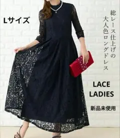 【新品】 レースレディース 【L】 総レース 刺繍 ロングワンピース 結婚式