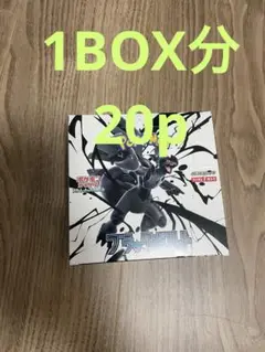 ブラックボルト　ポケモンカード　1ボックス分　20パック