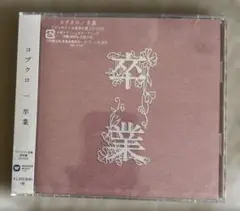 コブクロ/卒業