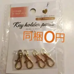 ナスカン　ミニサイズ　クラフト金具　キーホルダーパーツ　ゴールド