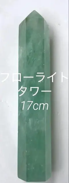 グリーン　フローライト　タワー　17cm