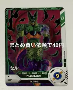【送料無料】ドラゴンボールカードダス キラ セル　吸収 送料無料】ドラゴンボールカードダス キラ セル 吸収（Yahoo