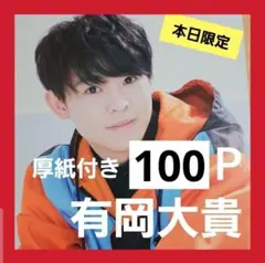 まとめ売り 有岡大貴 切り抜き Myojo DUET WiNKUP ポポロ 雑誌