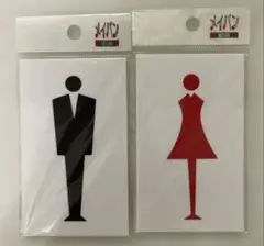メイバン 男女シルエット ネームプレートセット