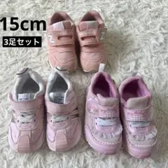 【15cm 】女の子　キッズ　スニーカー　3足セット　ニューバランス　サンリオ