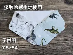 アイスノン首元用　カバー　子供用　約7.5㎝×約54㎝