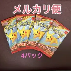 ポケモンカード　ピカチュウ　マクドナルド　プロモ　未開封　メルカリ便
