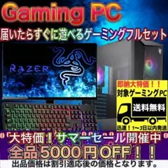 【即納激安】GTX1080搭載すぐに使えるゲーミングPCフルセット