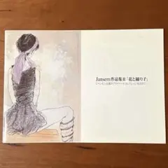 2025年最新】ジャンセン 画集の人気アイテム - メルカリ