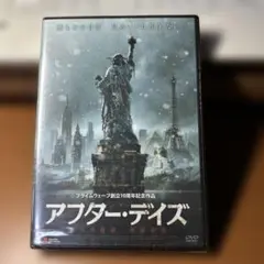 アフター・デイズ DVD